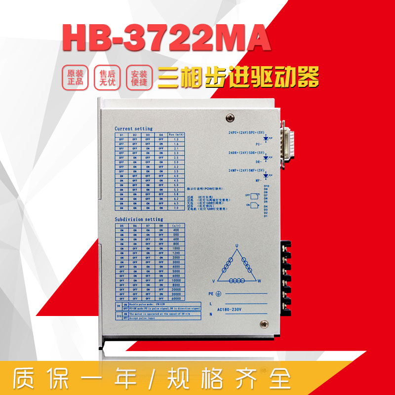 HB-3722MA 三相步進驅(qū)動器